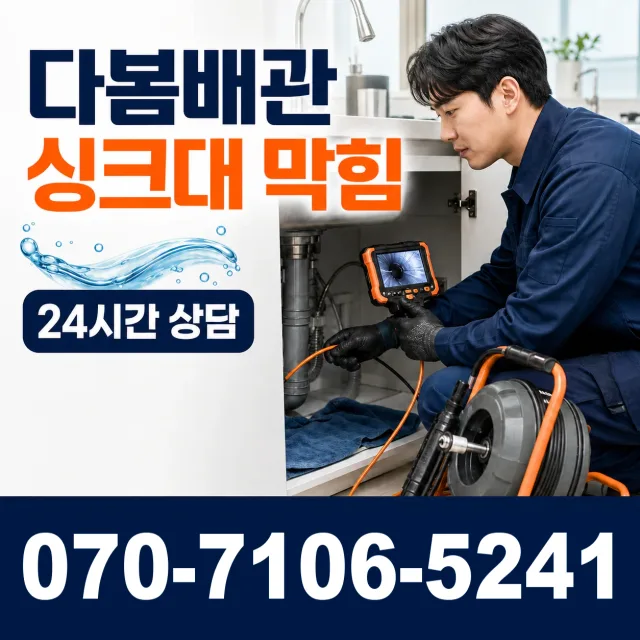 상주시 은척면 주방수전 상담 이미지 1
