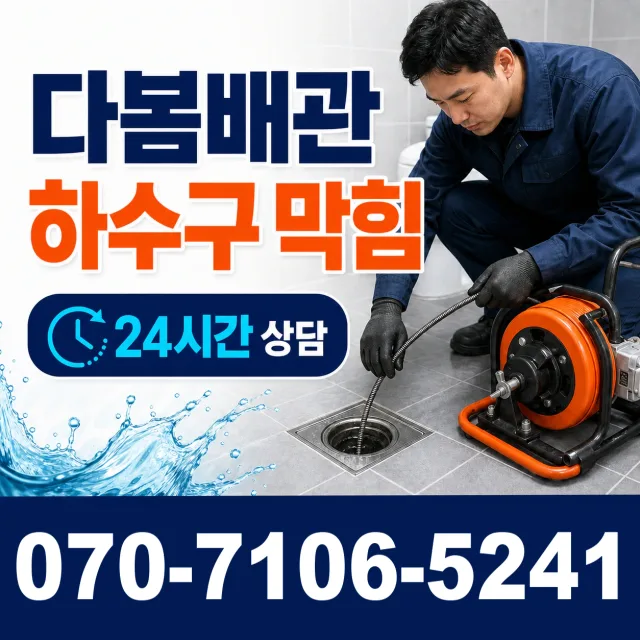 상주시 은척면 주방수전 상담 이미지 2