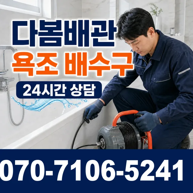 상주시 은척면 주방수전 상담 이미지 6