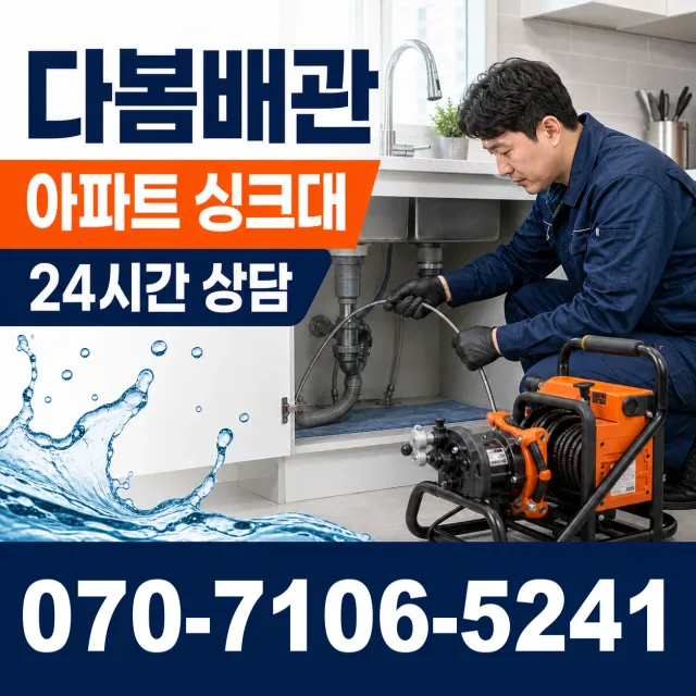 상주시 은척면 주방수전 상담 이미지 7