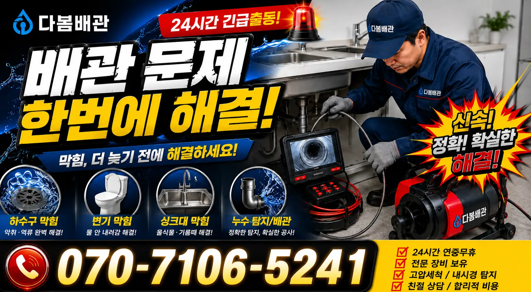 상주시 은척면 주방수전 24시간 긴급출동 상담 안내